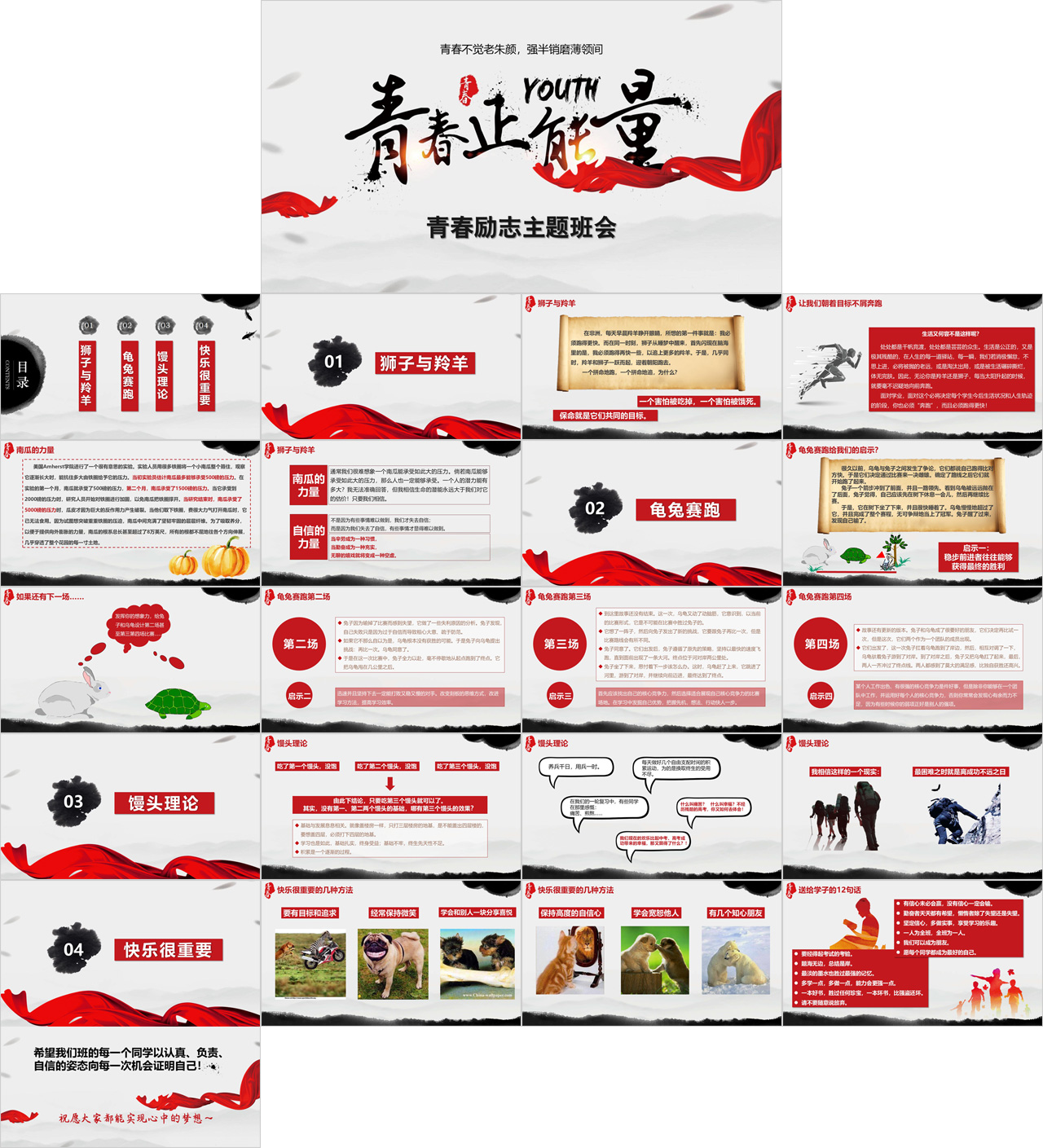 青春励志主题班会PPT插图