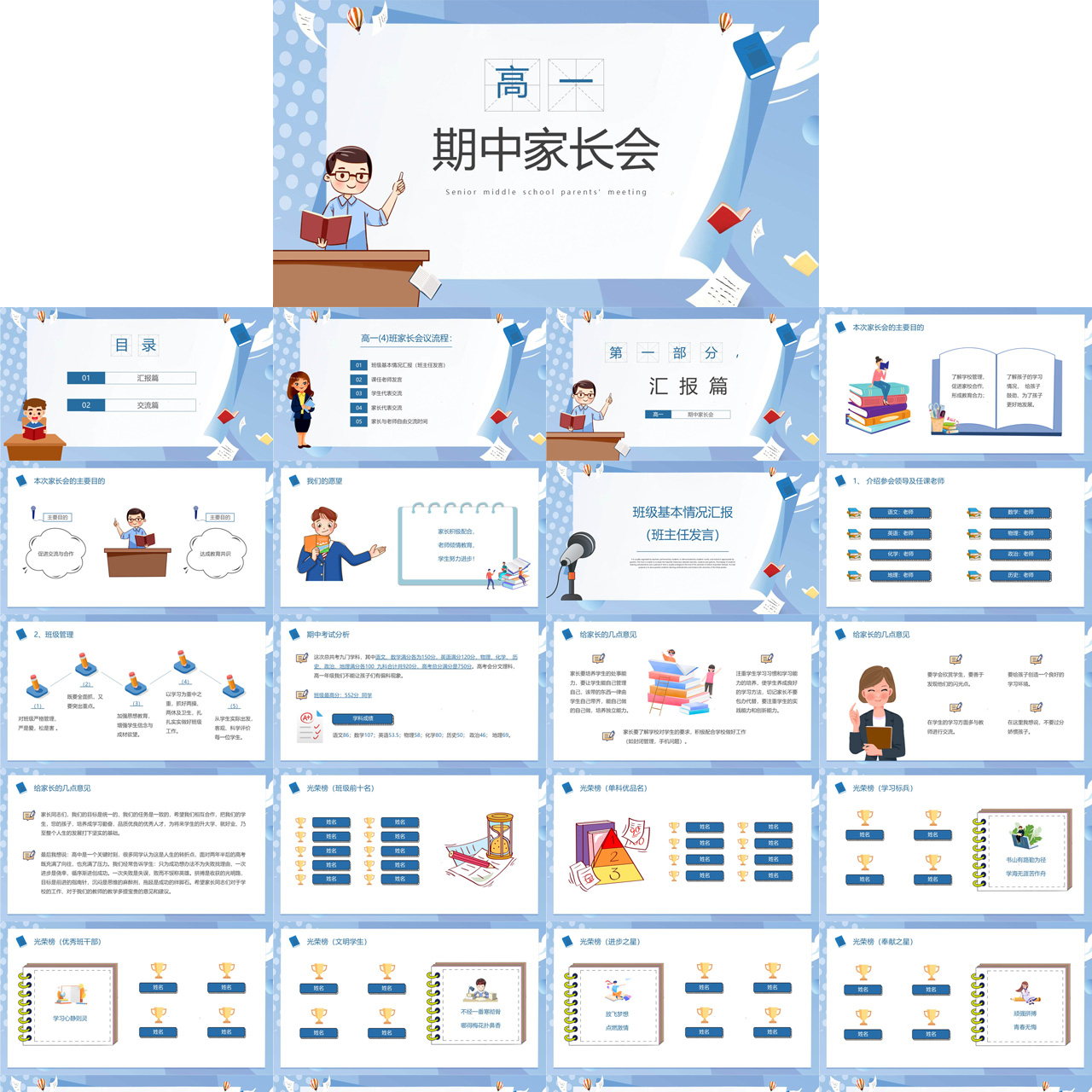 高中初中家长会PPT模板插图