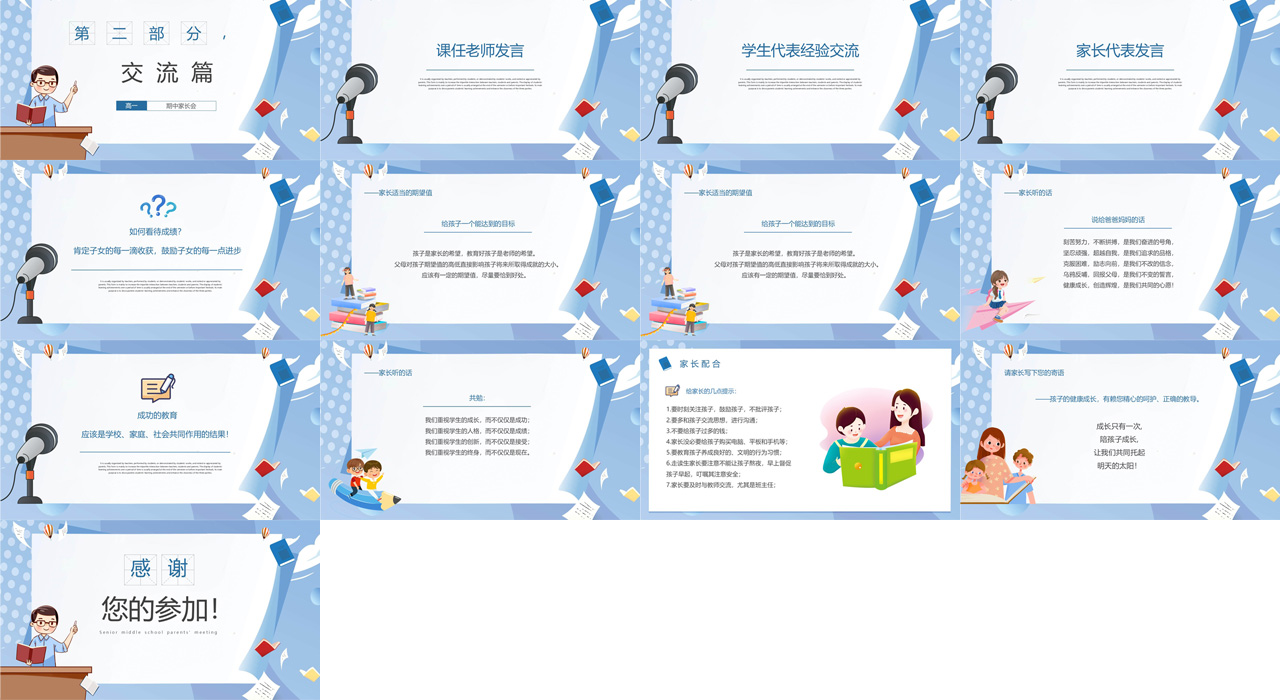 高中初中家长会PPT模板插图1