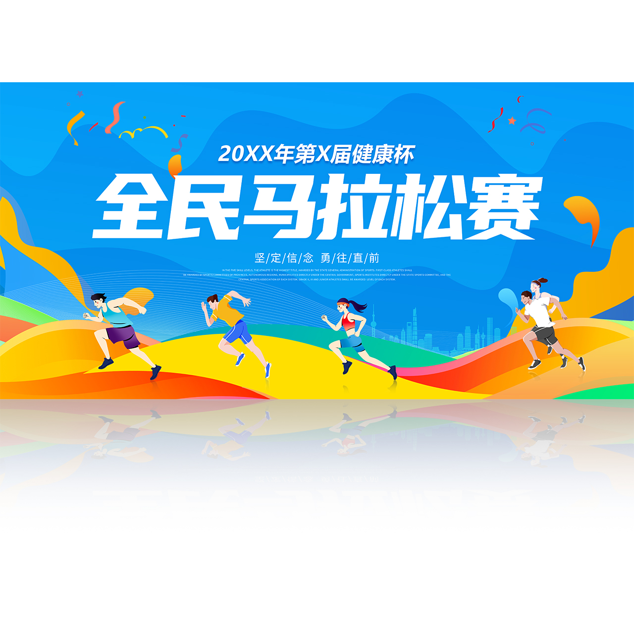 体育运动展板插图