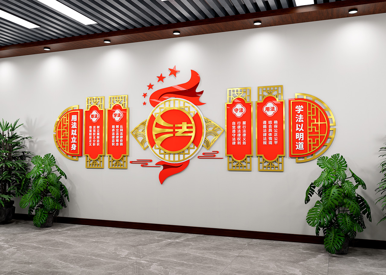 法治中国法治文化墙插图1