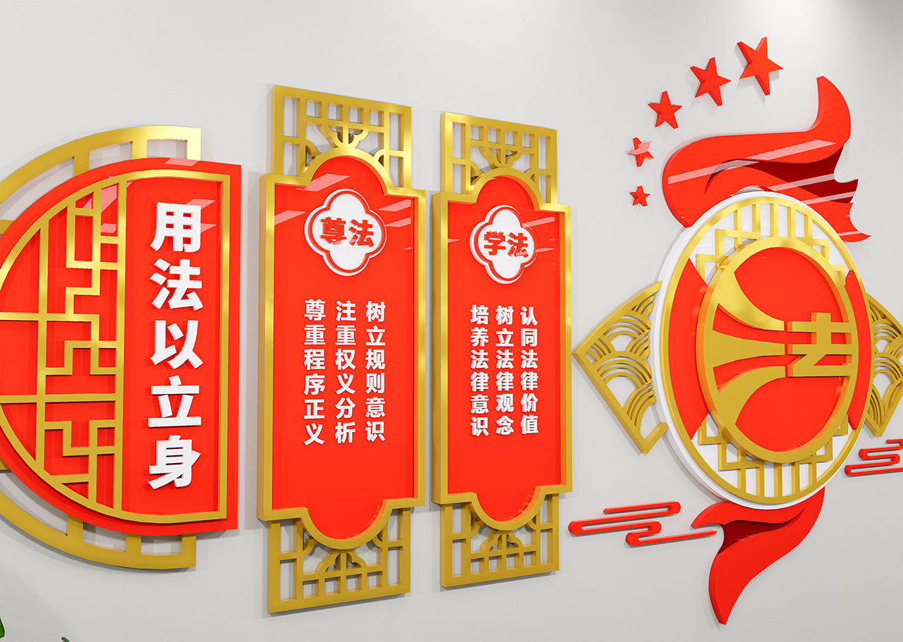 法治中国法治文化墙插图2