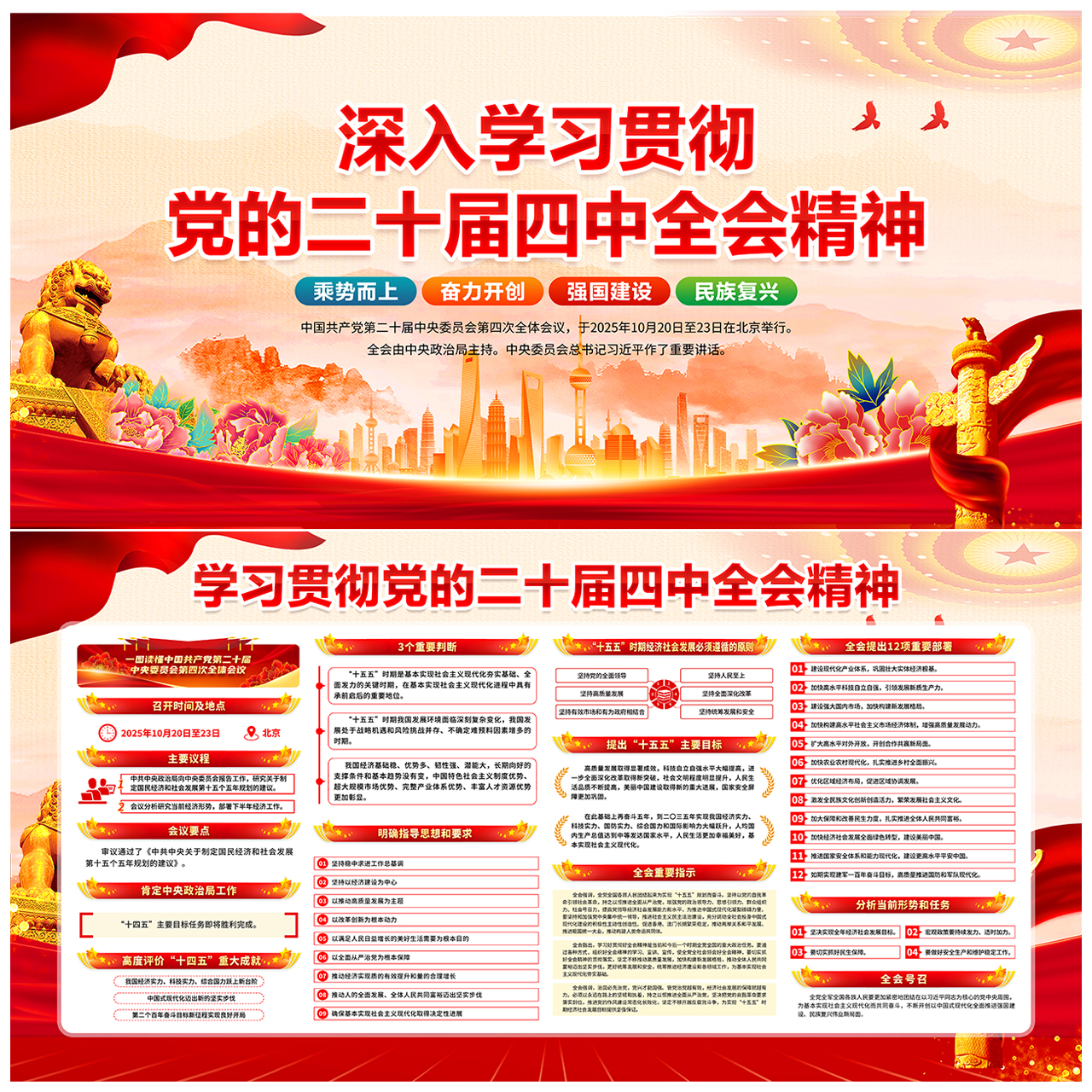 二十届四中全会精神展板插图