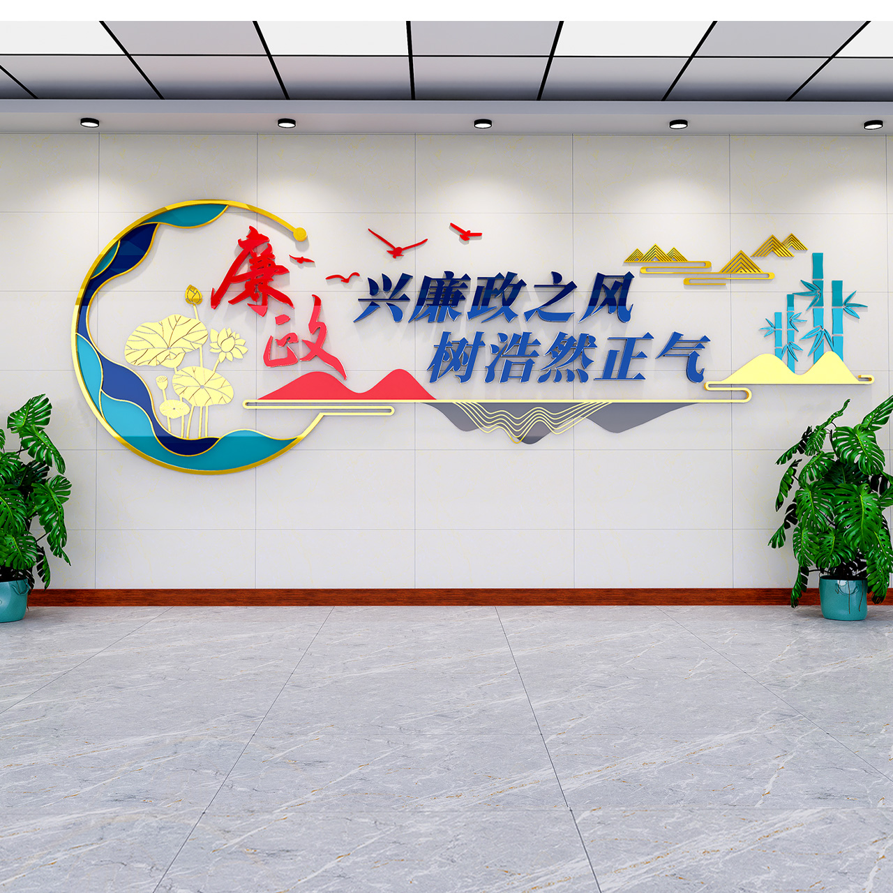 廉政标语廉政文化墙插图