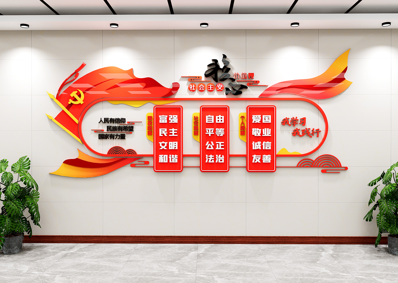 社会主义核心价值观文化墙插图