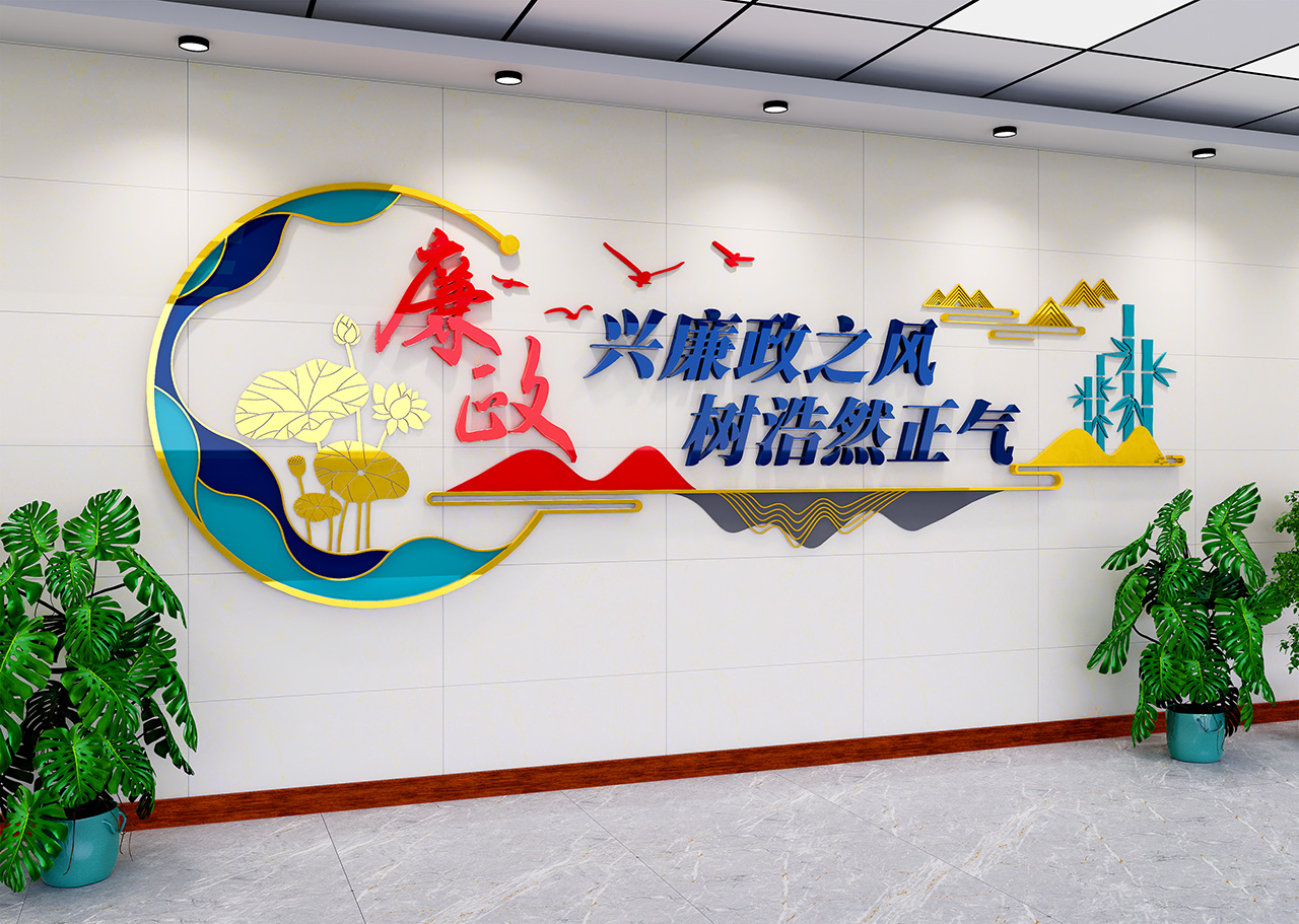 廉政标语廉政文化墙插图1