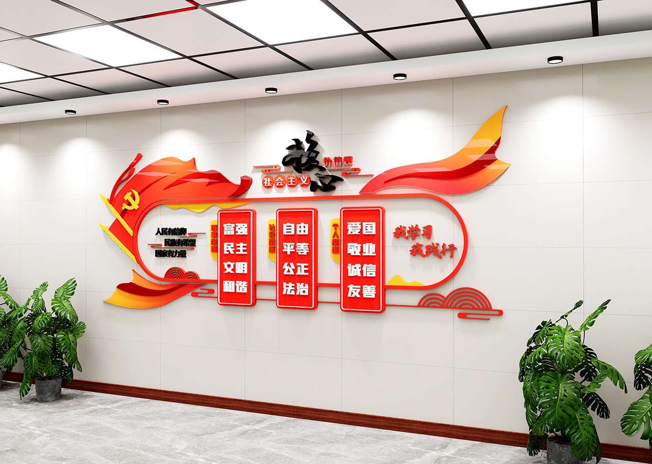 社会主义核心价值观文化墙插图1