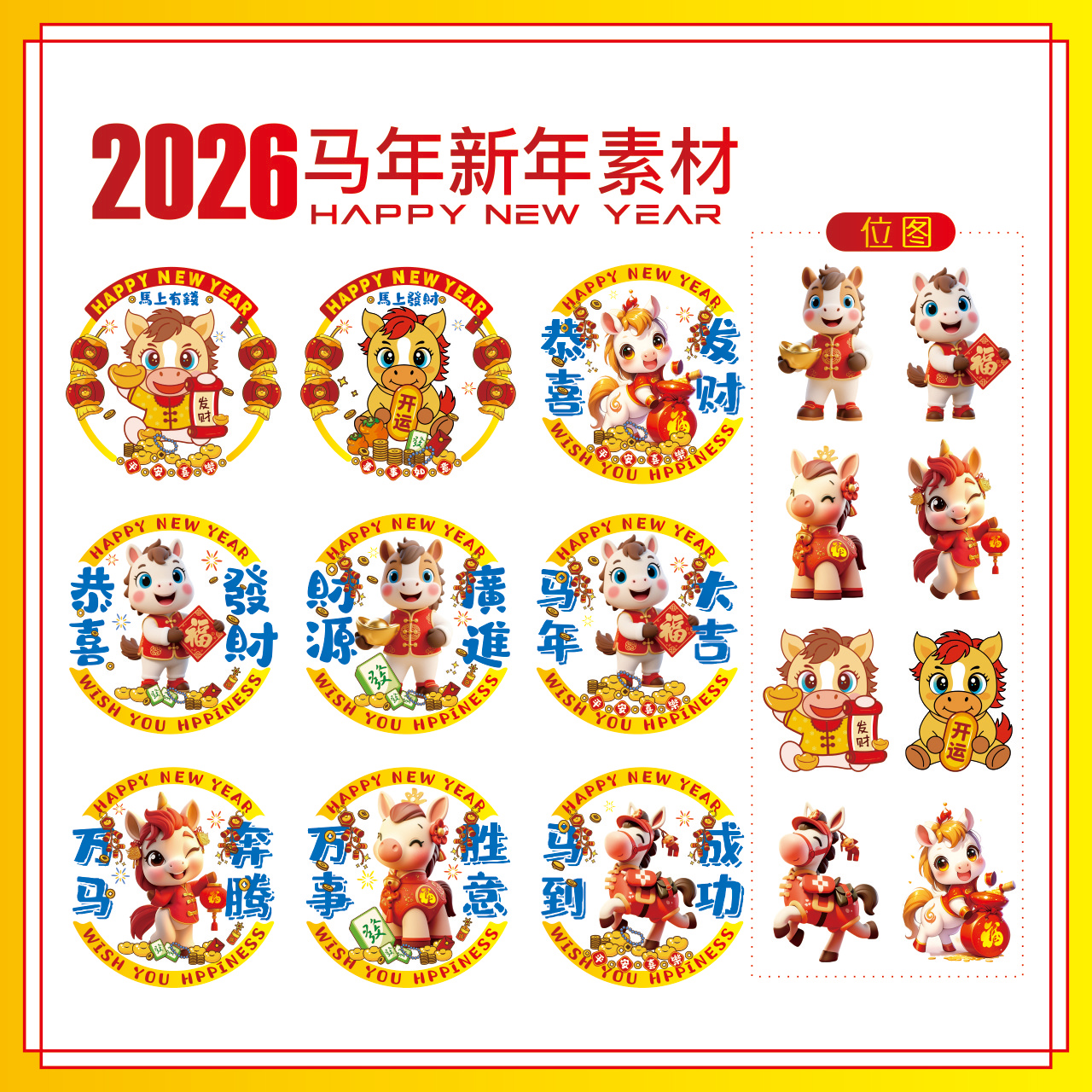 2026马年新年素材插图