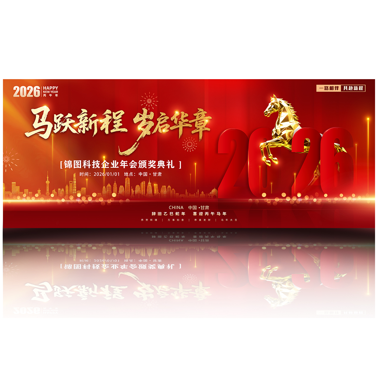 2026年会背景图插图