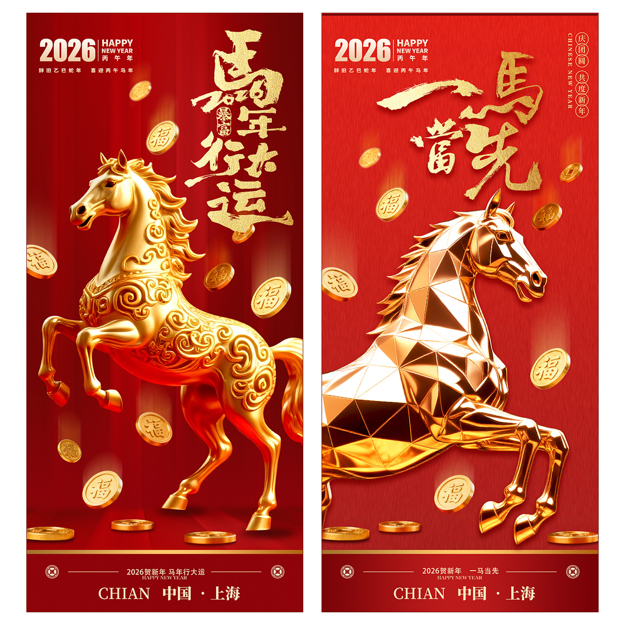 2026马年海报展板插图