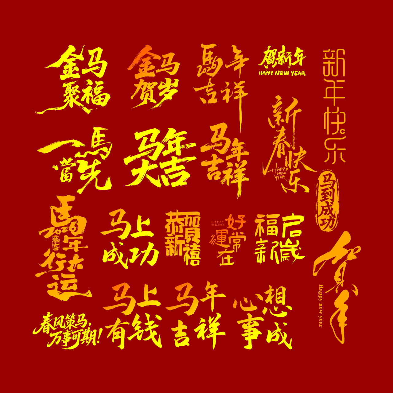 2026马年贺年CDR素材插图