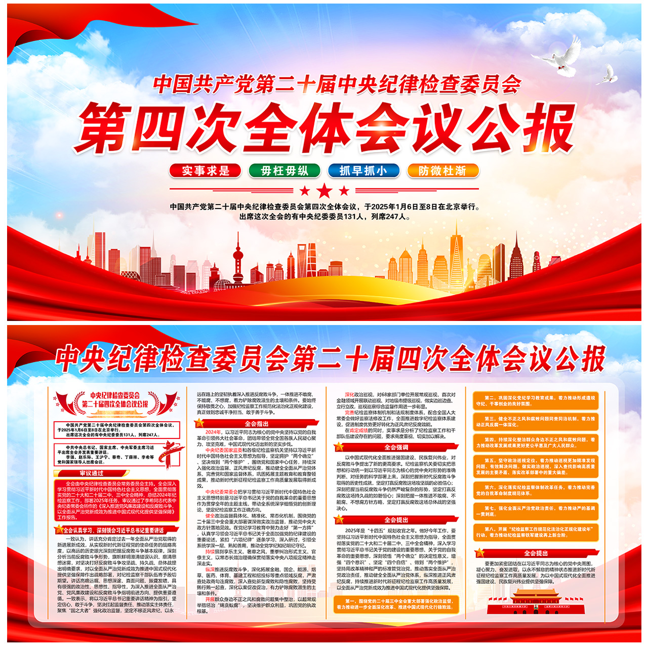 纪检委二十届四次全体会议公报插图