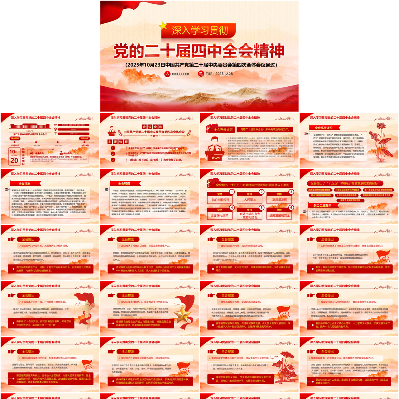 学习解读二十届四中全会精神PPT插图