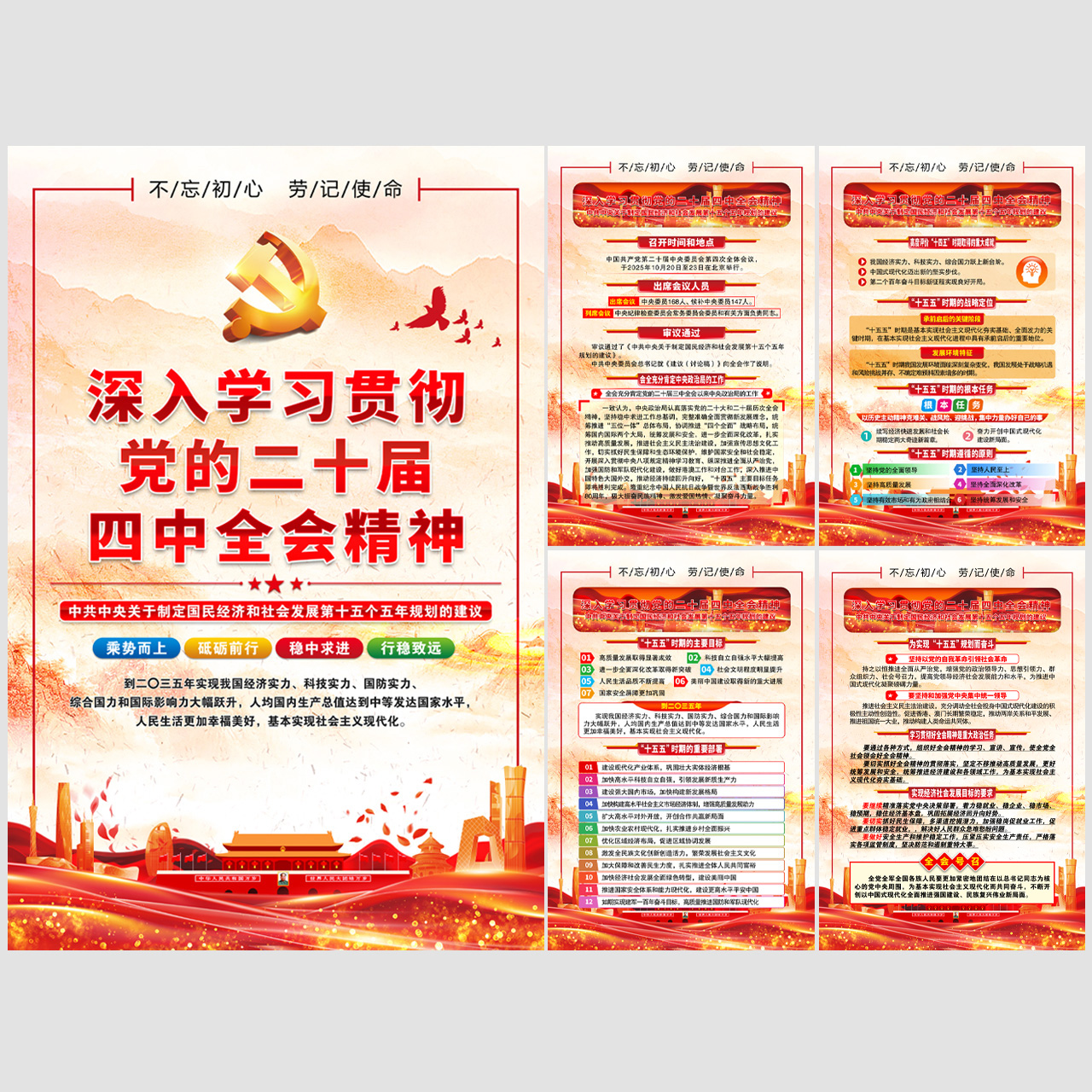 十五五规划的建议展板海报插图