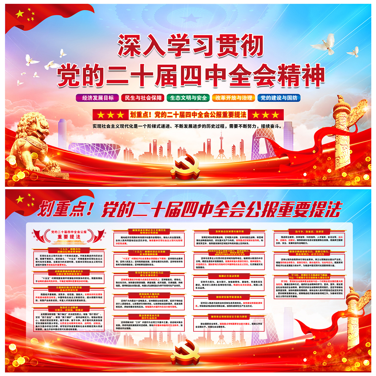 二十届四中全会公报重要提法插图