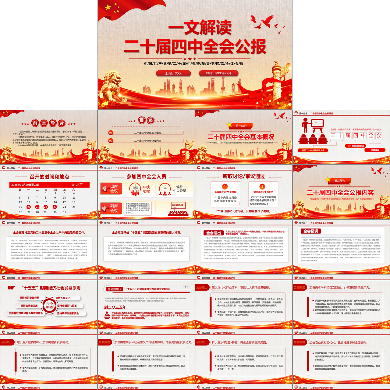 四中全会精神党课课件二十届四中全会公报PPT插图