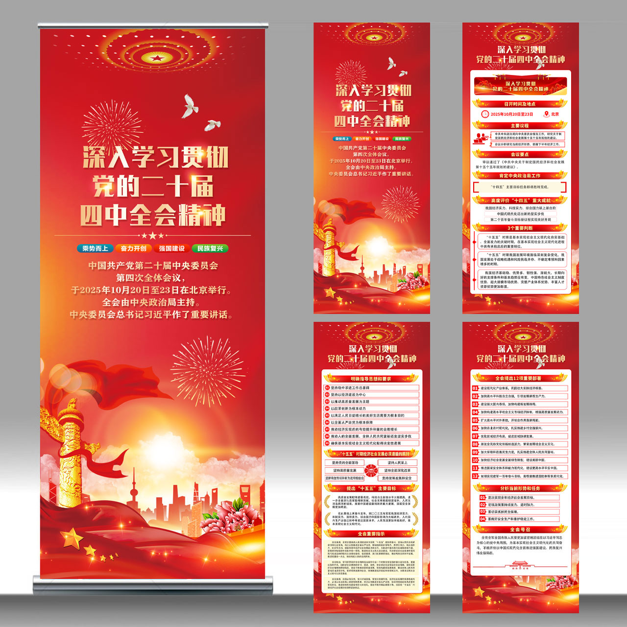 深入学习贯彻四中全会精神易拉宝展架插图