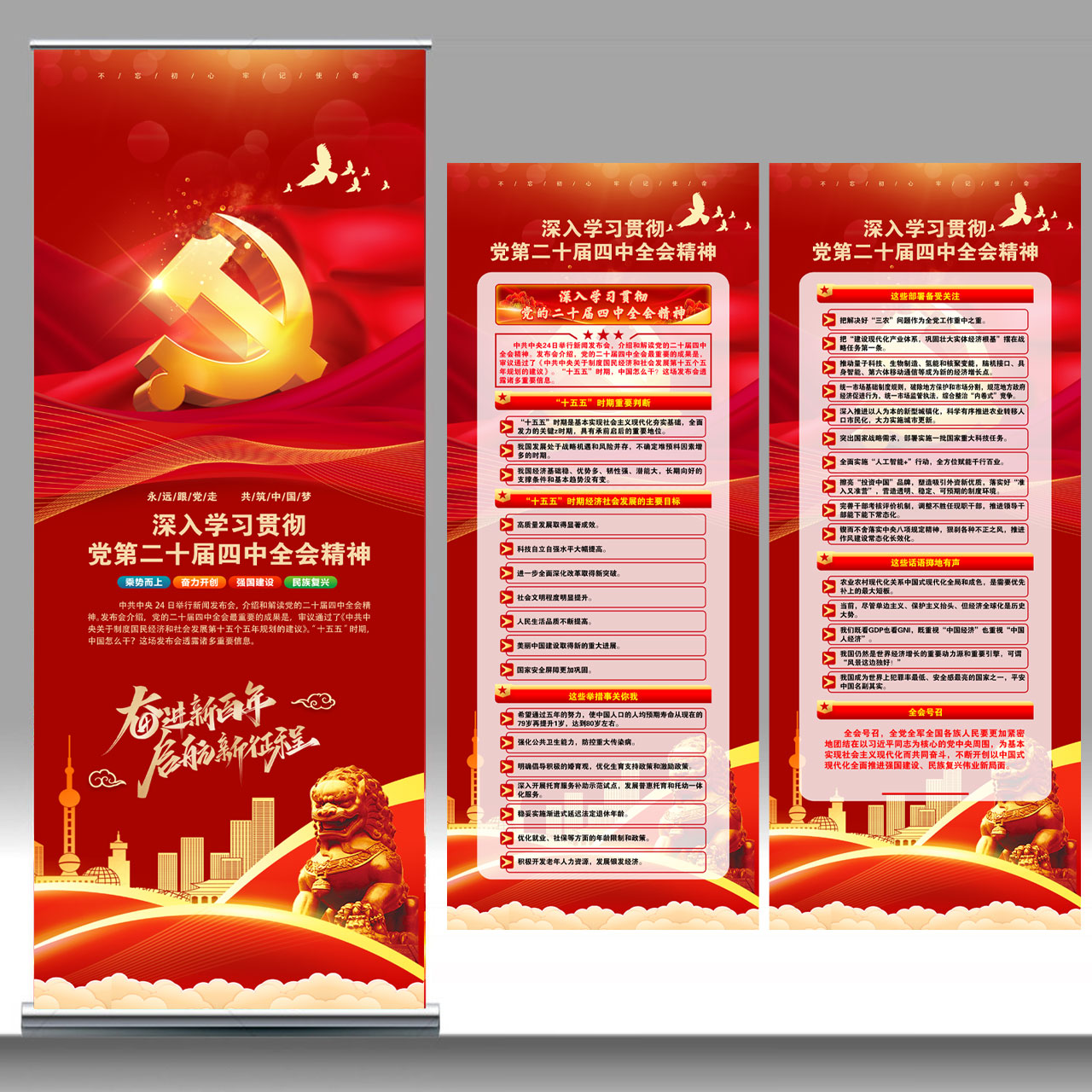 学习贯彻二十届四中全会展架易拉宝插图