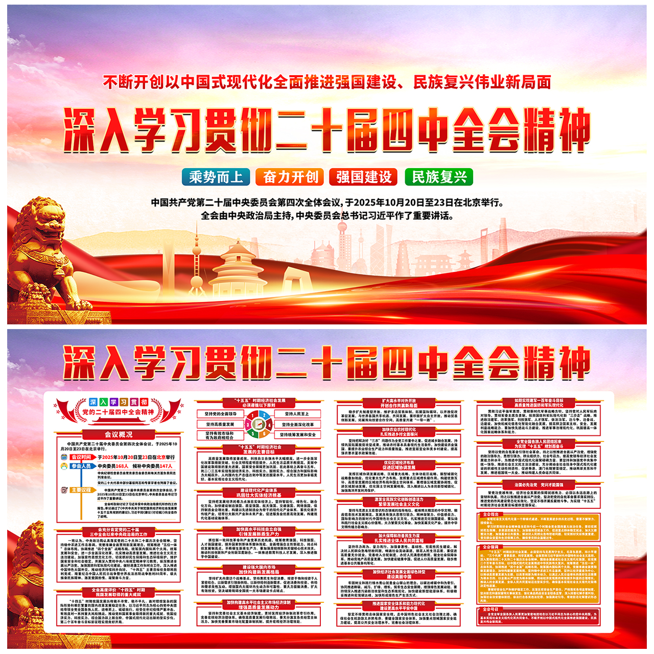 学习贯彻二十届四中全会精神展板插图