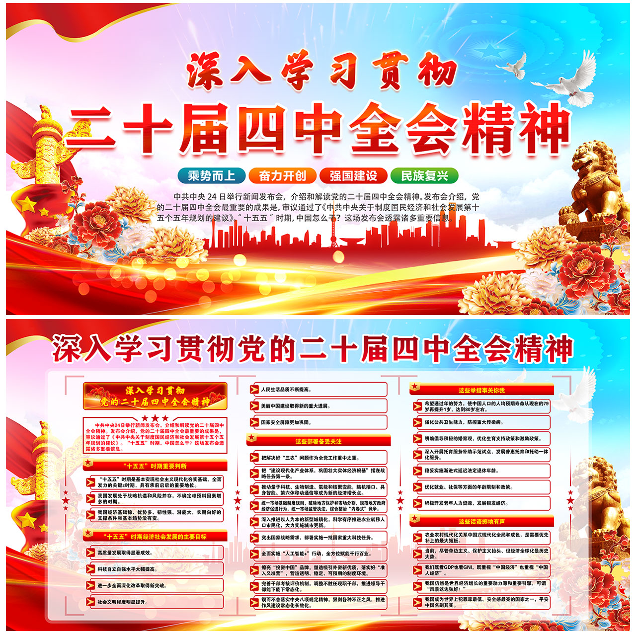 深入学习贯彻二十届四中全会精神展板插图