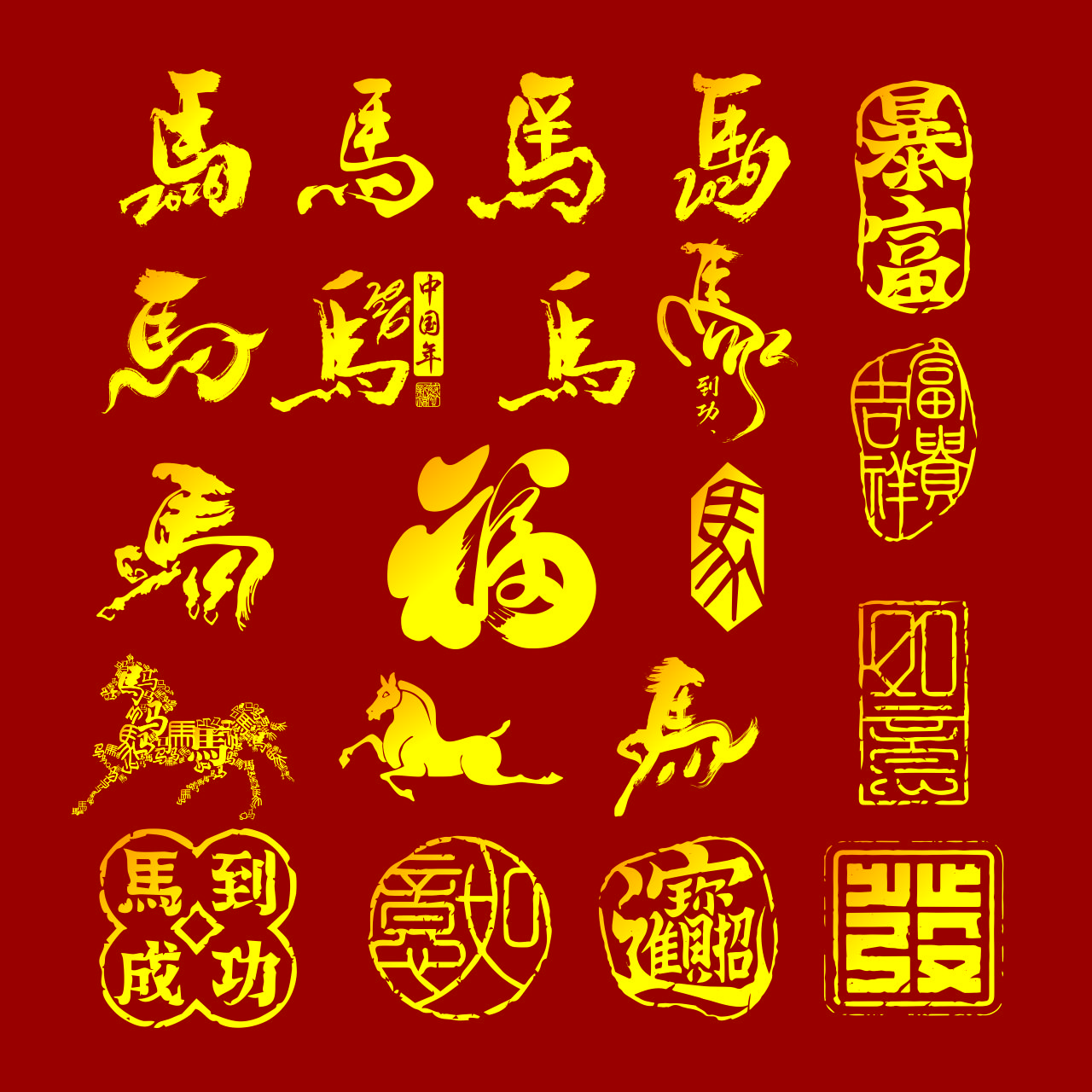 2026马年CDR素材插图