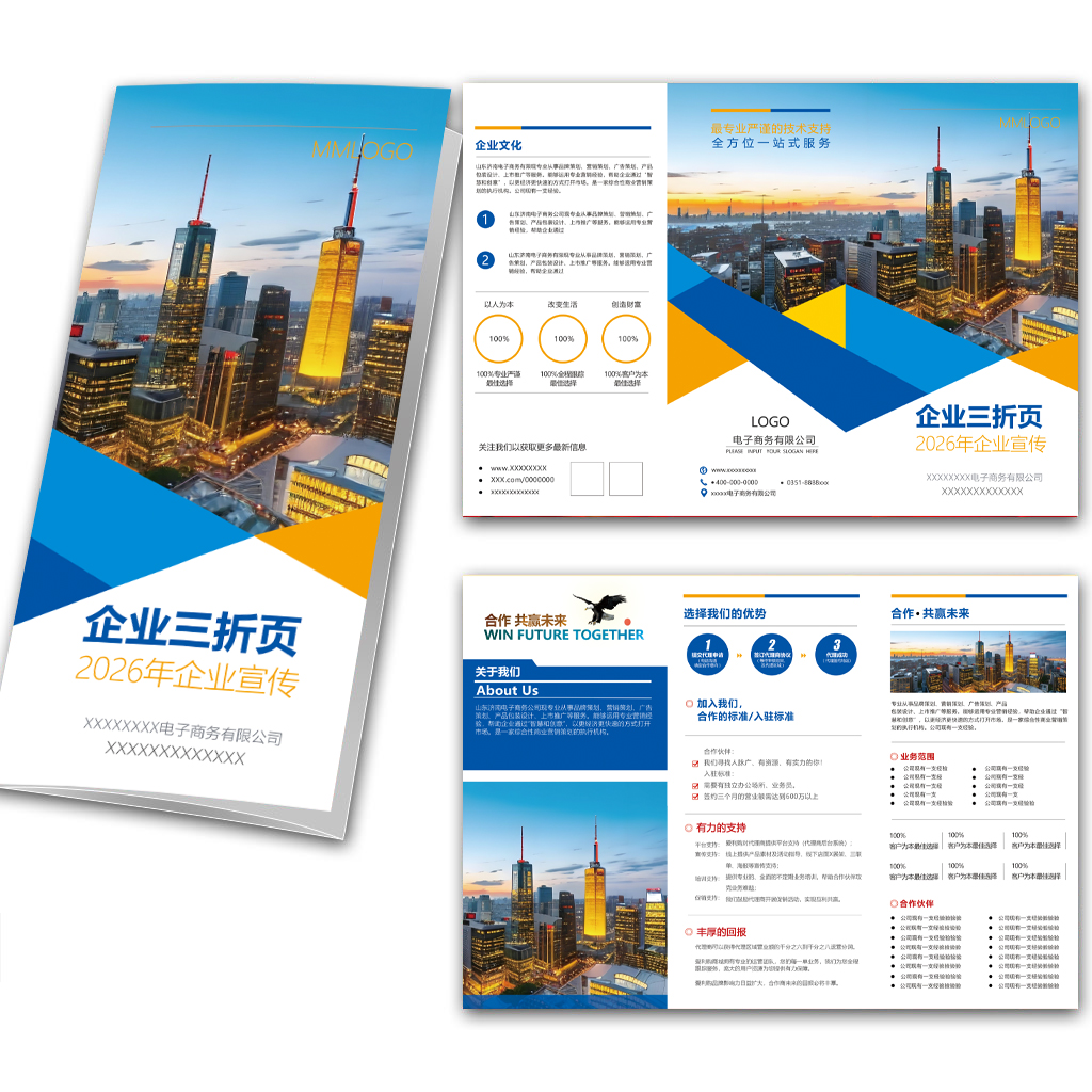 企业宣传三折页模板插图