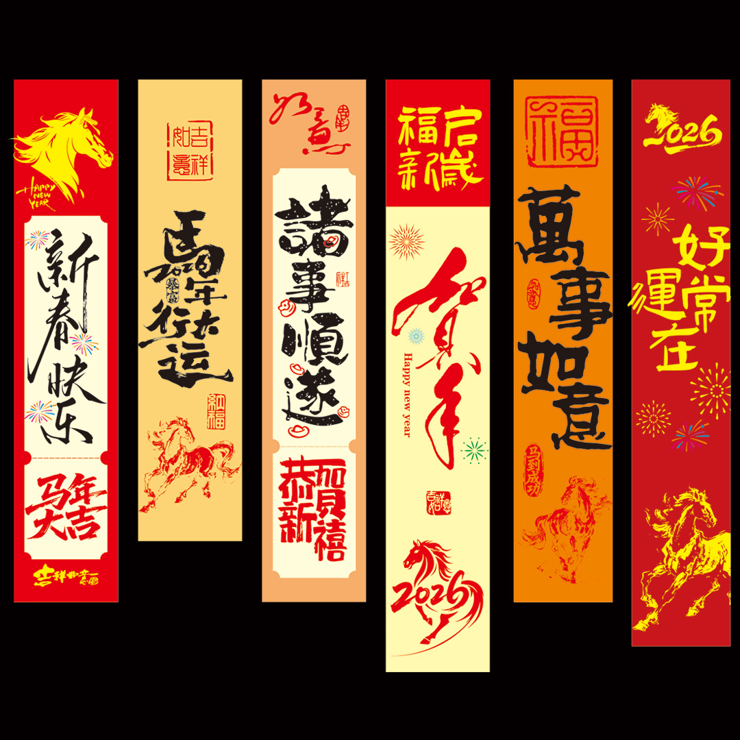 2026马年氛围背景挂布插图