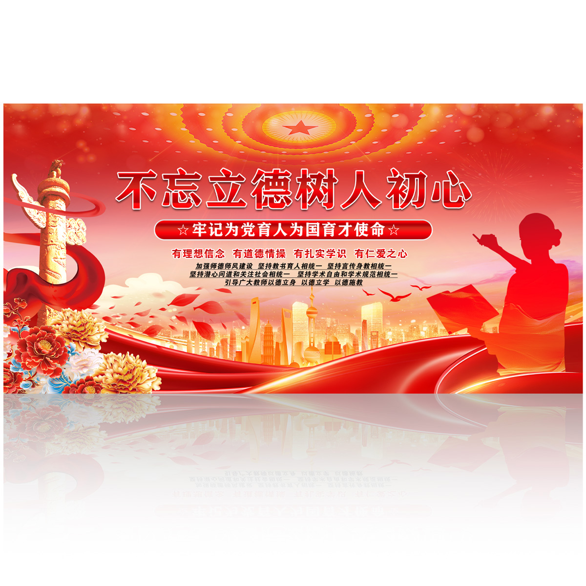 立德树人展板插图