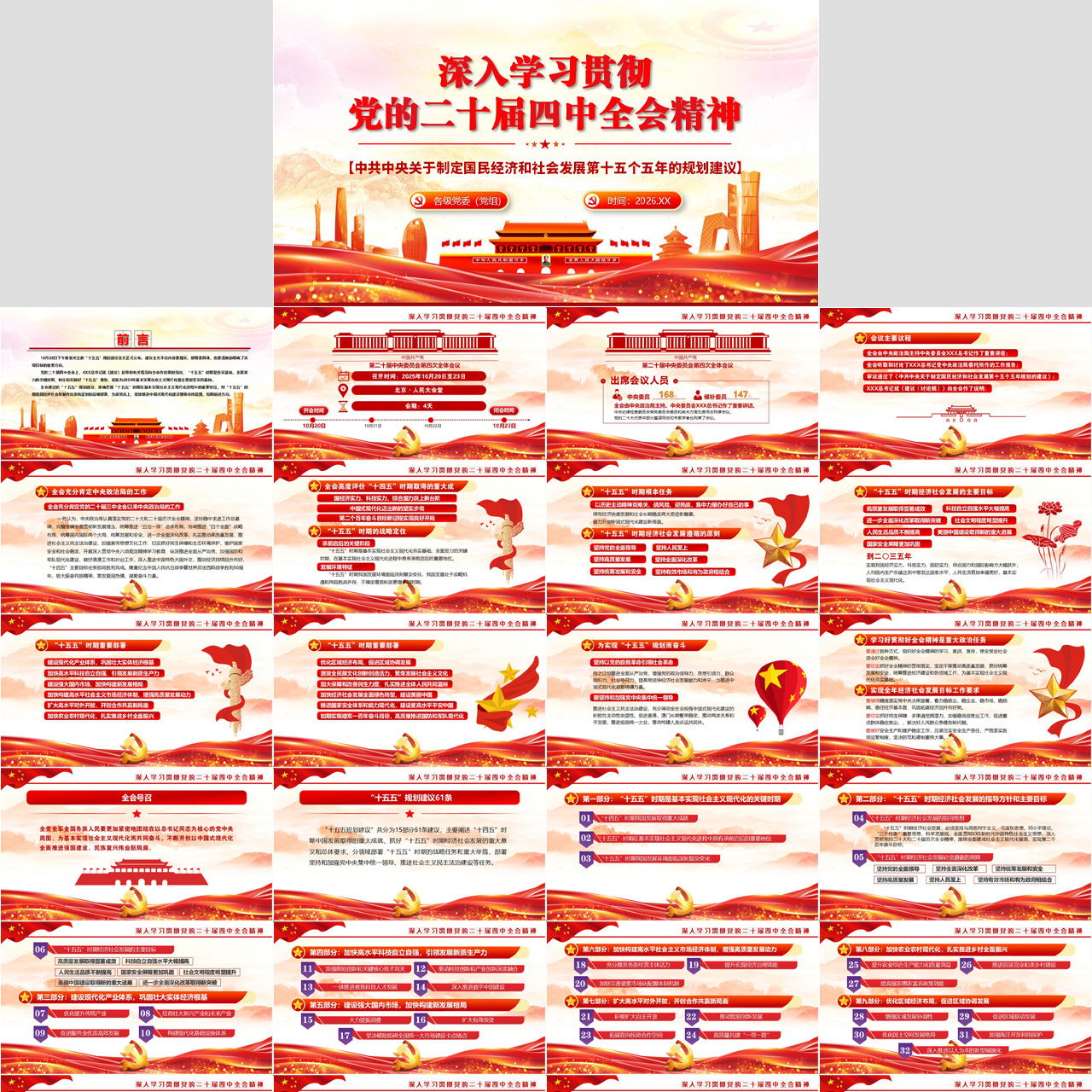 二十届四中全会党课PPT十五五规划建议插图