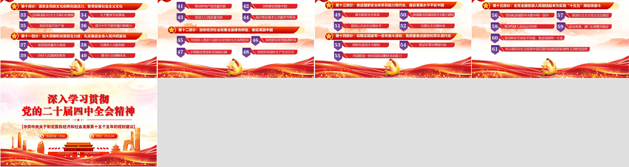 二十届四中全会党课PPT十五五规划建议插图1