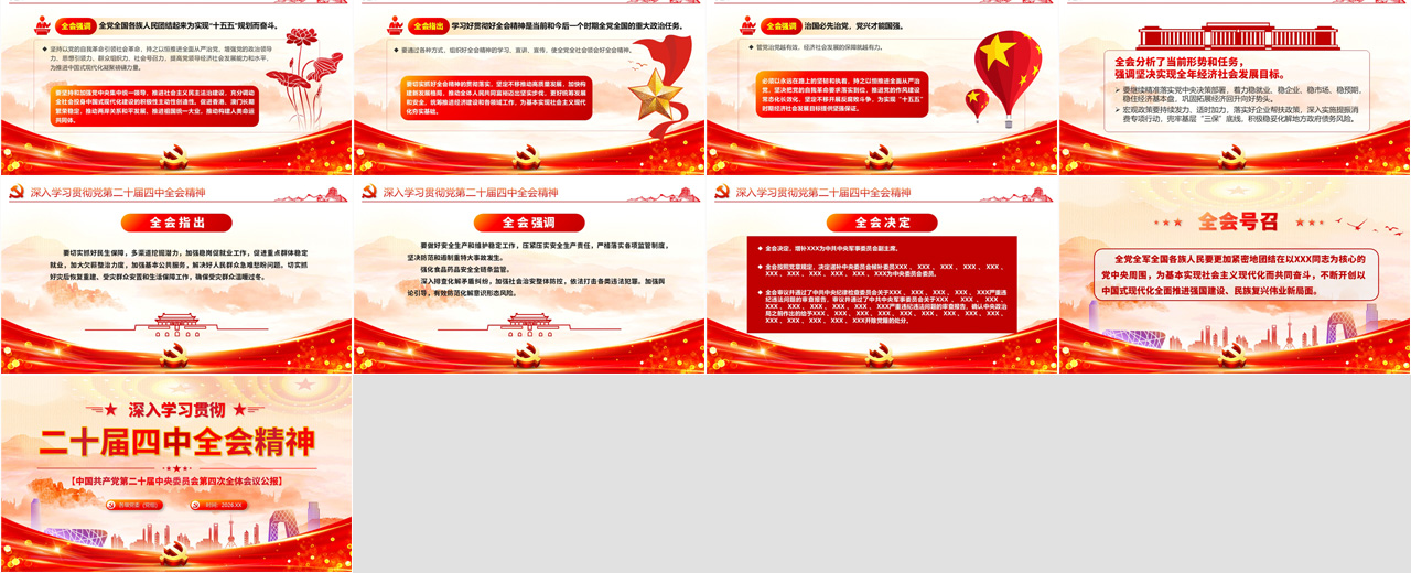 二十届四中全会公报PPT插图1