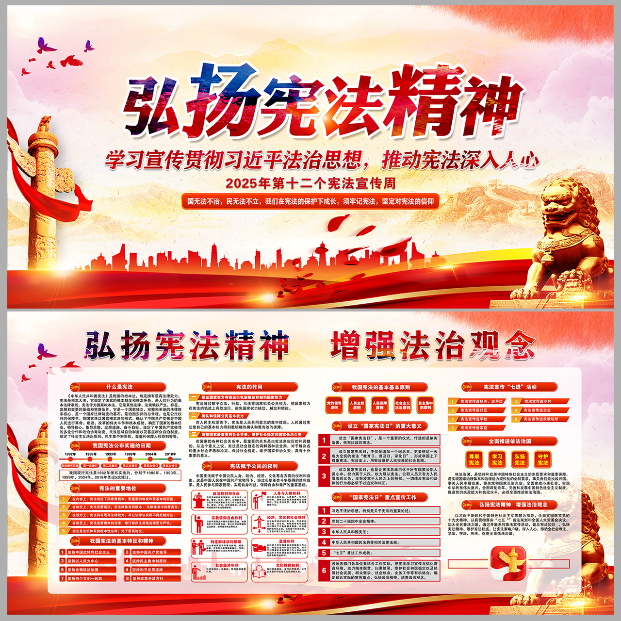 宪法宣传周展板插图