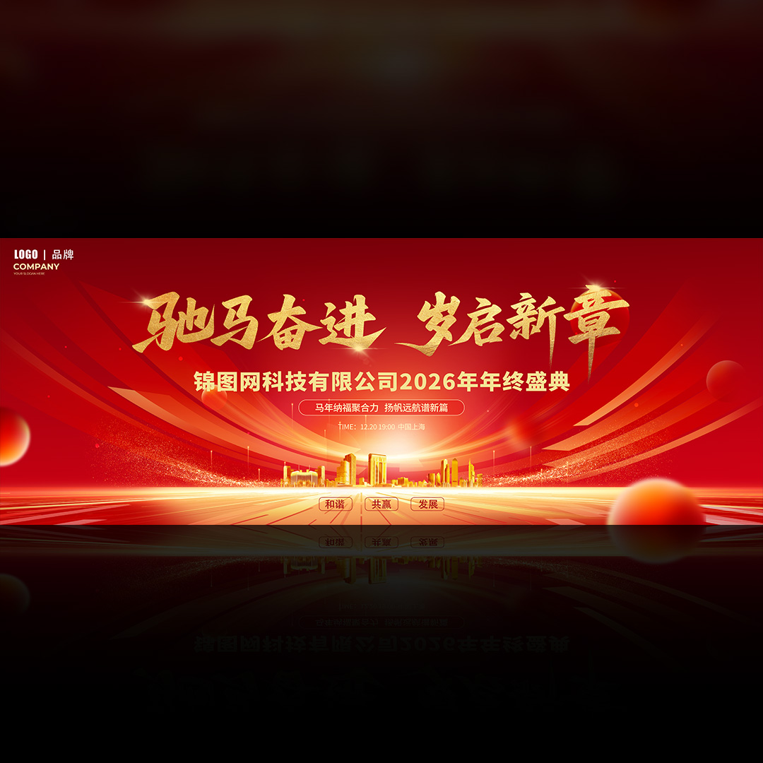 年终盛典背景插图