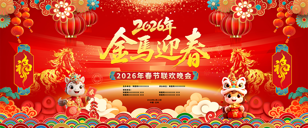 2026马年春节晚会背景插图1