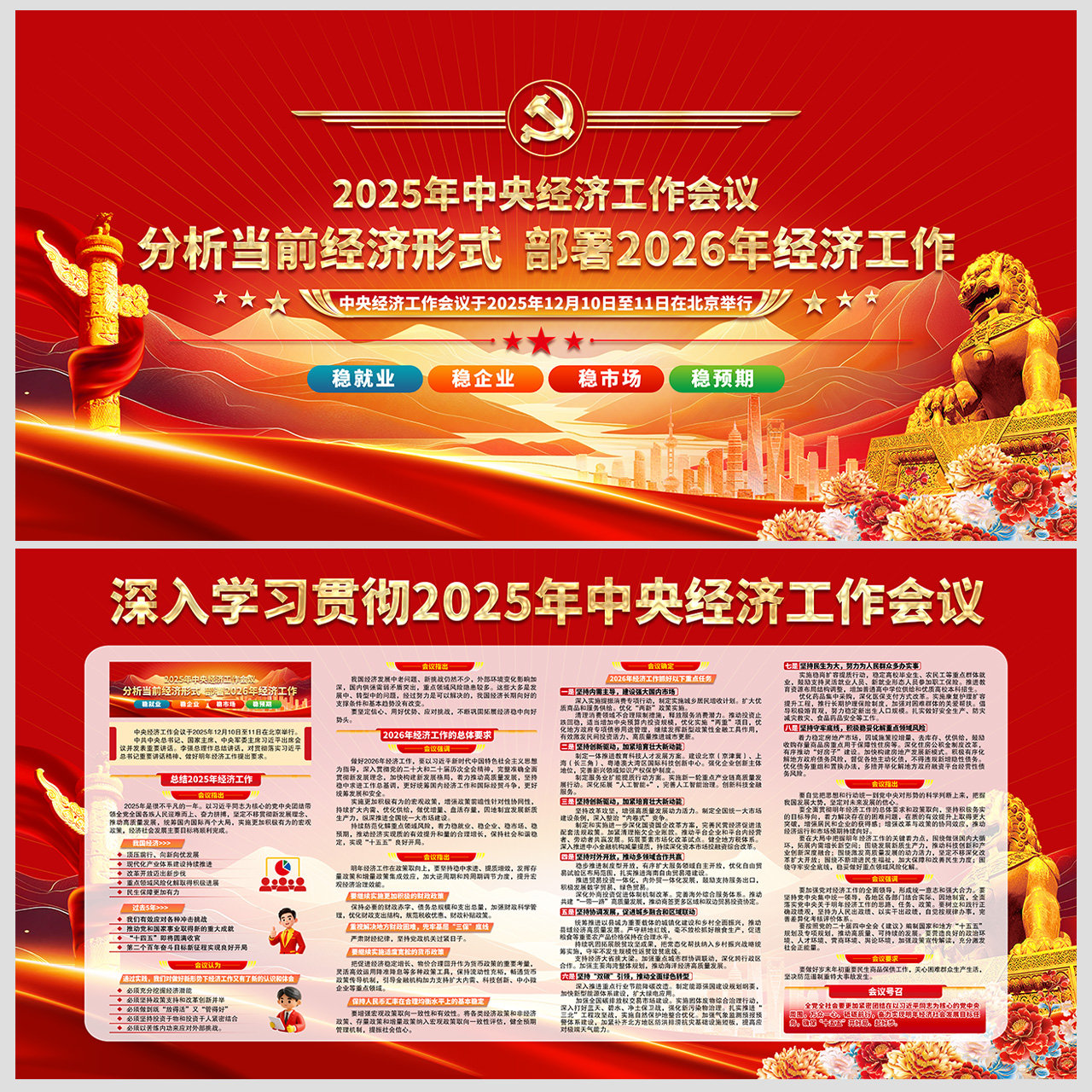 学习贯彻2025年中央经济工作会议精神插图
