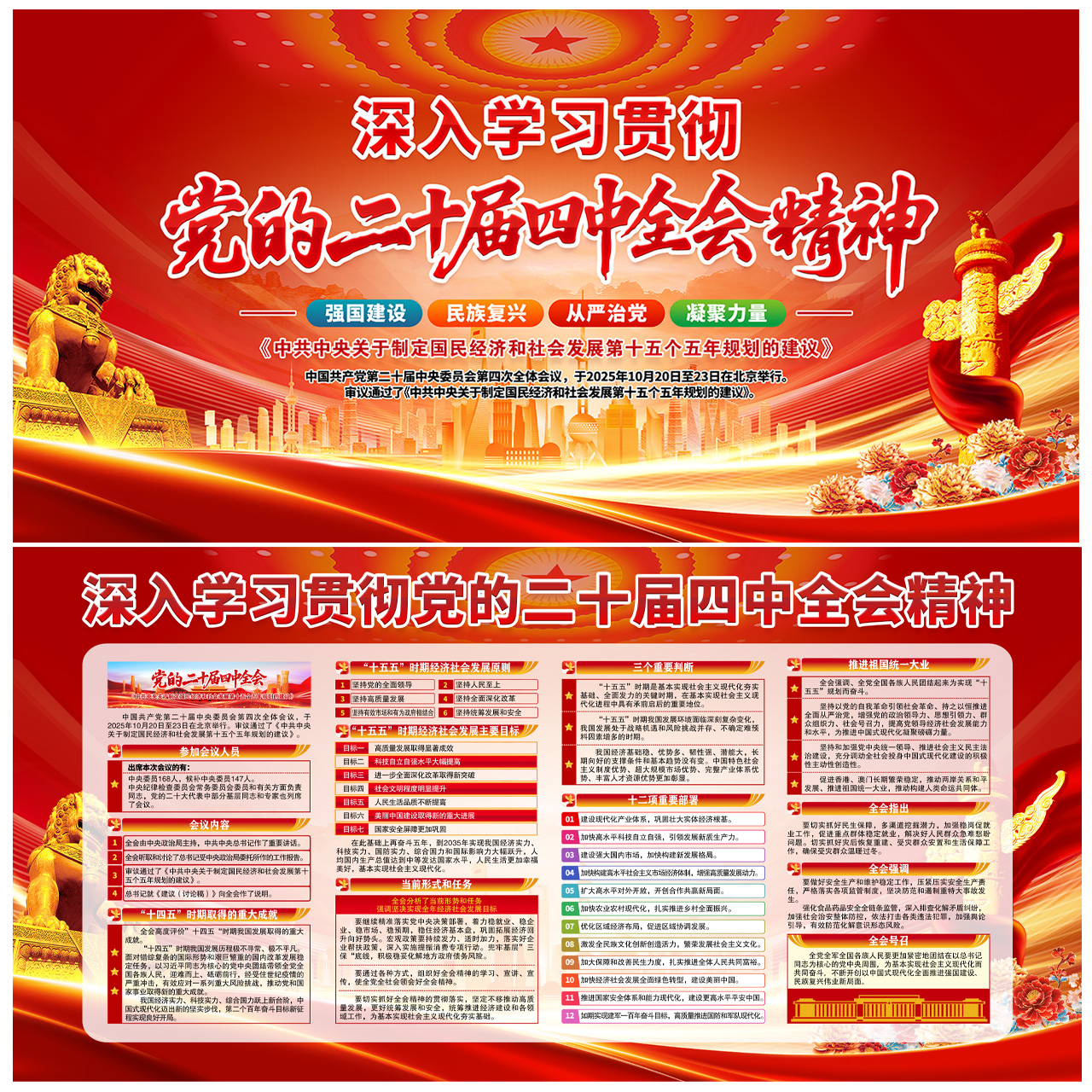 二十届四中全会十五五规划建议展板插图