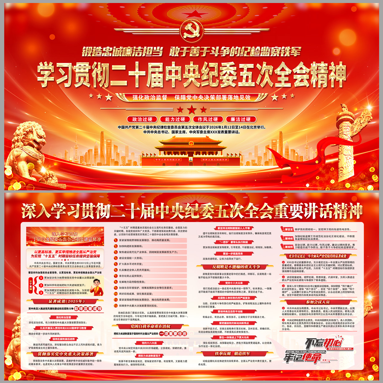 学习贯彻二十届中央纪委五次全会精神插图