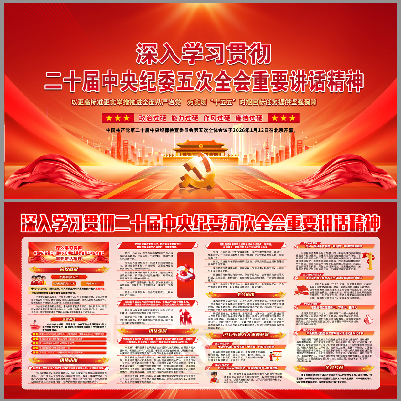 学习贯彻二十届中央纪委五次全会重要讲话精神插图