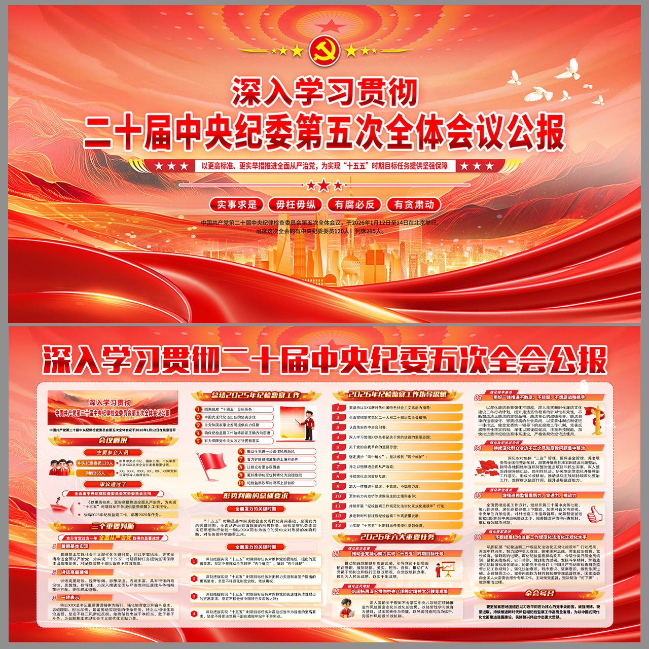 二十届中央纪委五次全会公报插图