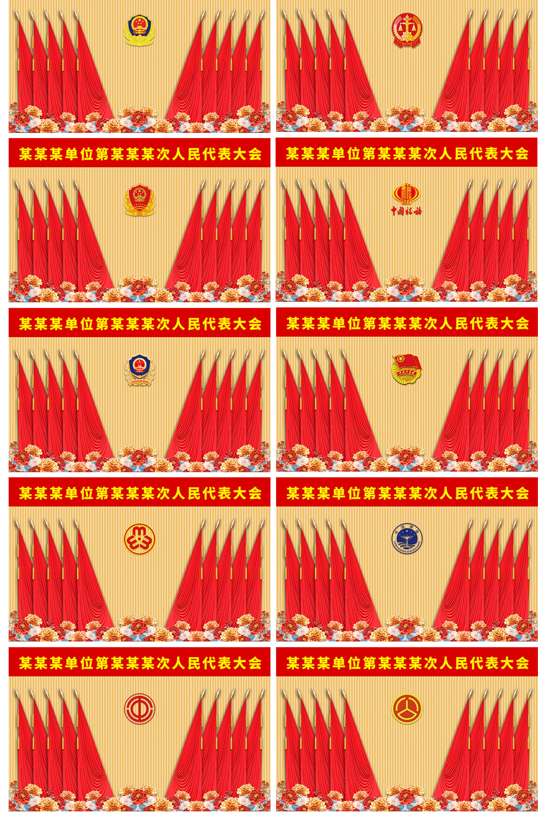 党代会红旗墙背景插图1