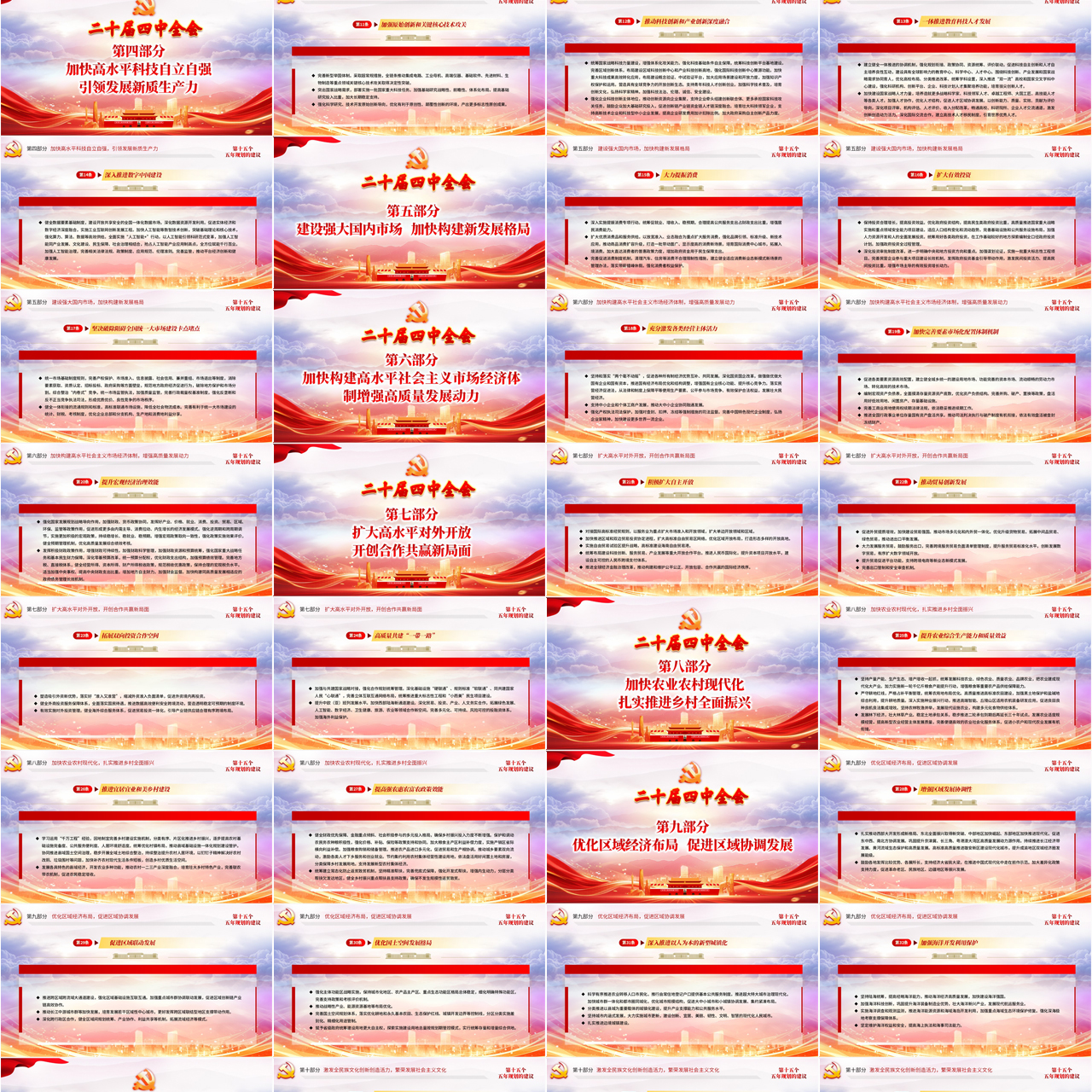 二十届四中全会关于十五五规划的建议PPT插图1