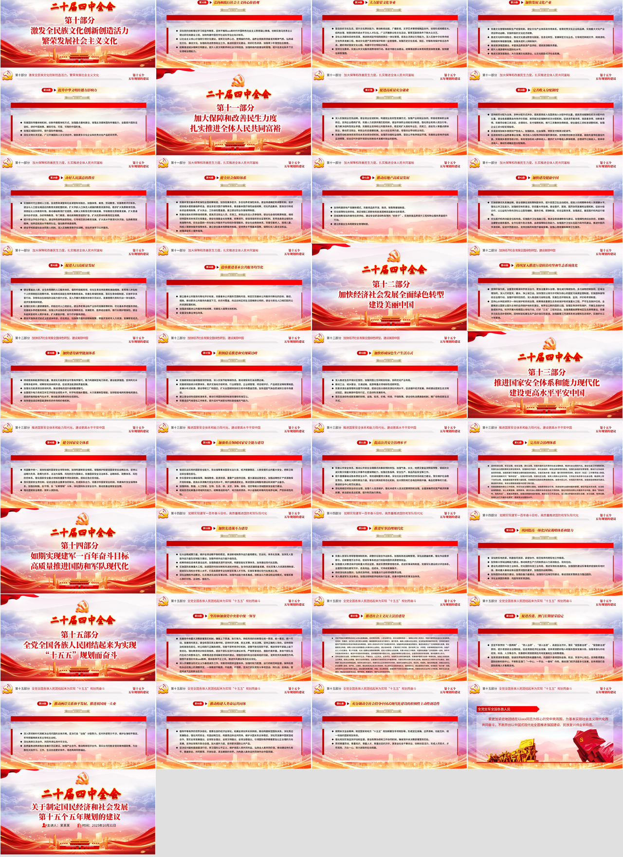 二十届四中全会关于十五五规划的建议PPT插图2