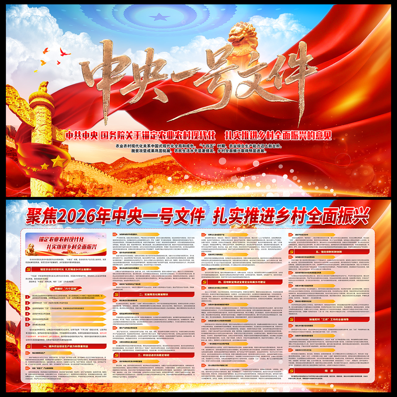 2026年中央一号文件扎实推进乡村全面振兴意见插图