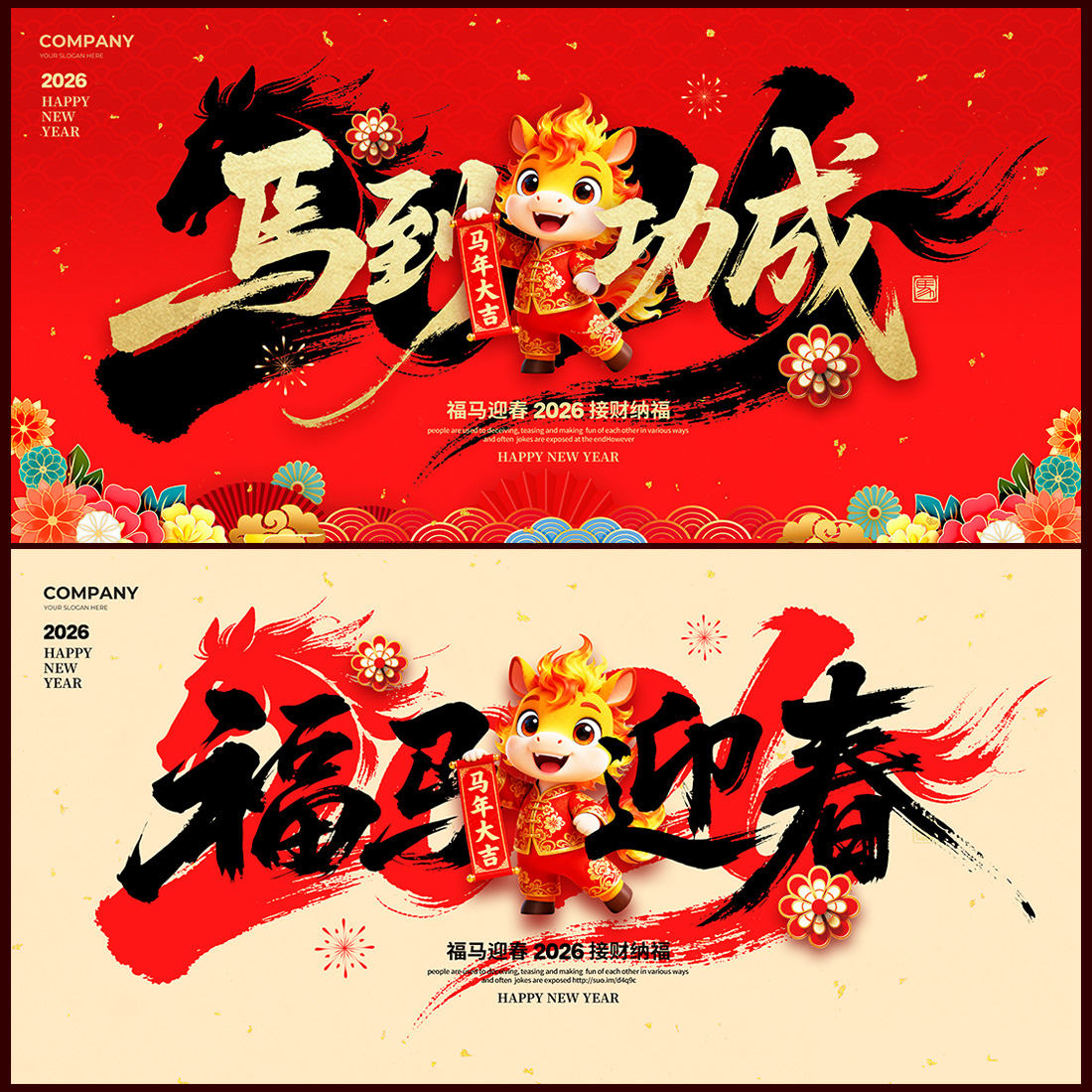 福马迎春马到成功马年展板插图