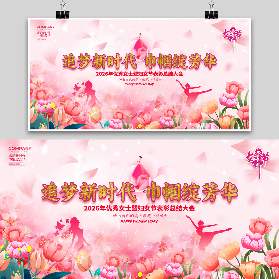 三八妇女节插图