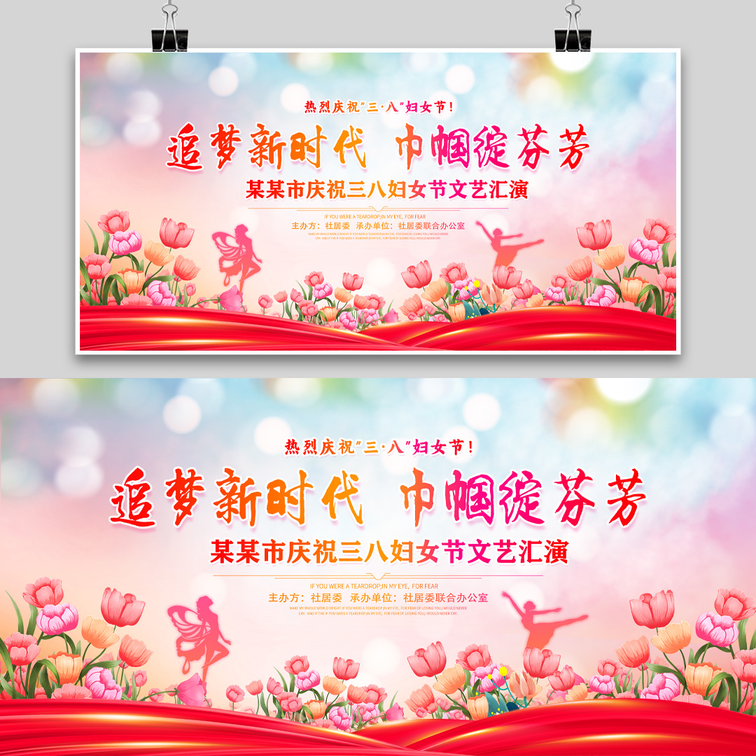 三八妇女节展板活动背景插图
