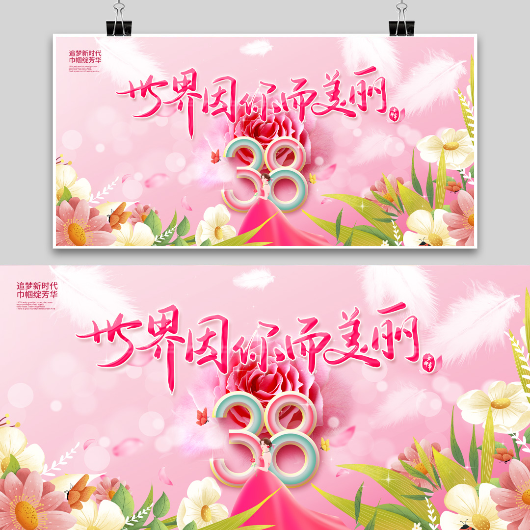 三八妇女节插图