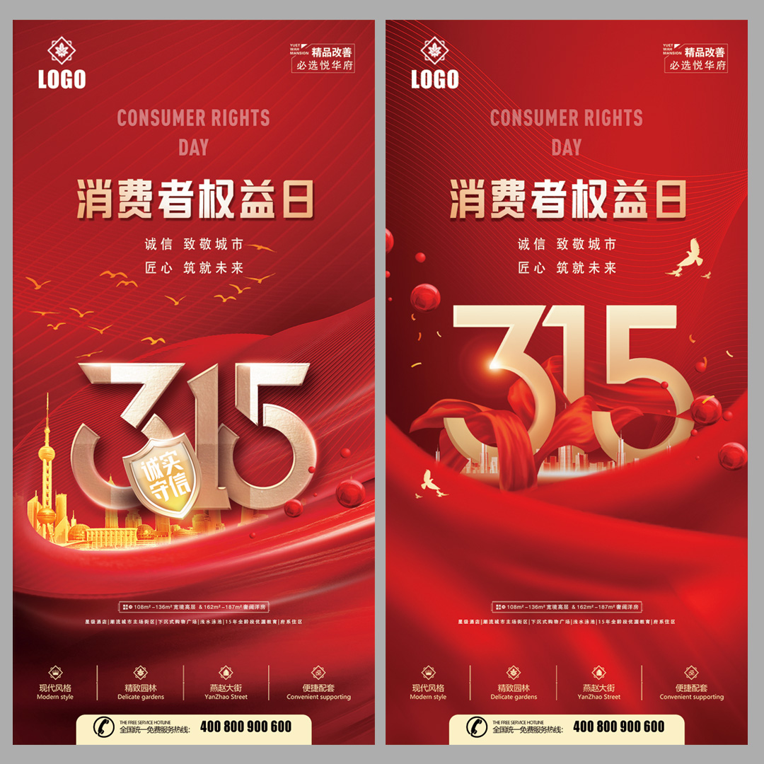 315消费者权益日海报插图 315消费者权益日海报插图