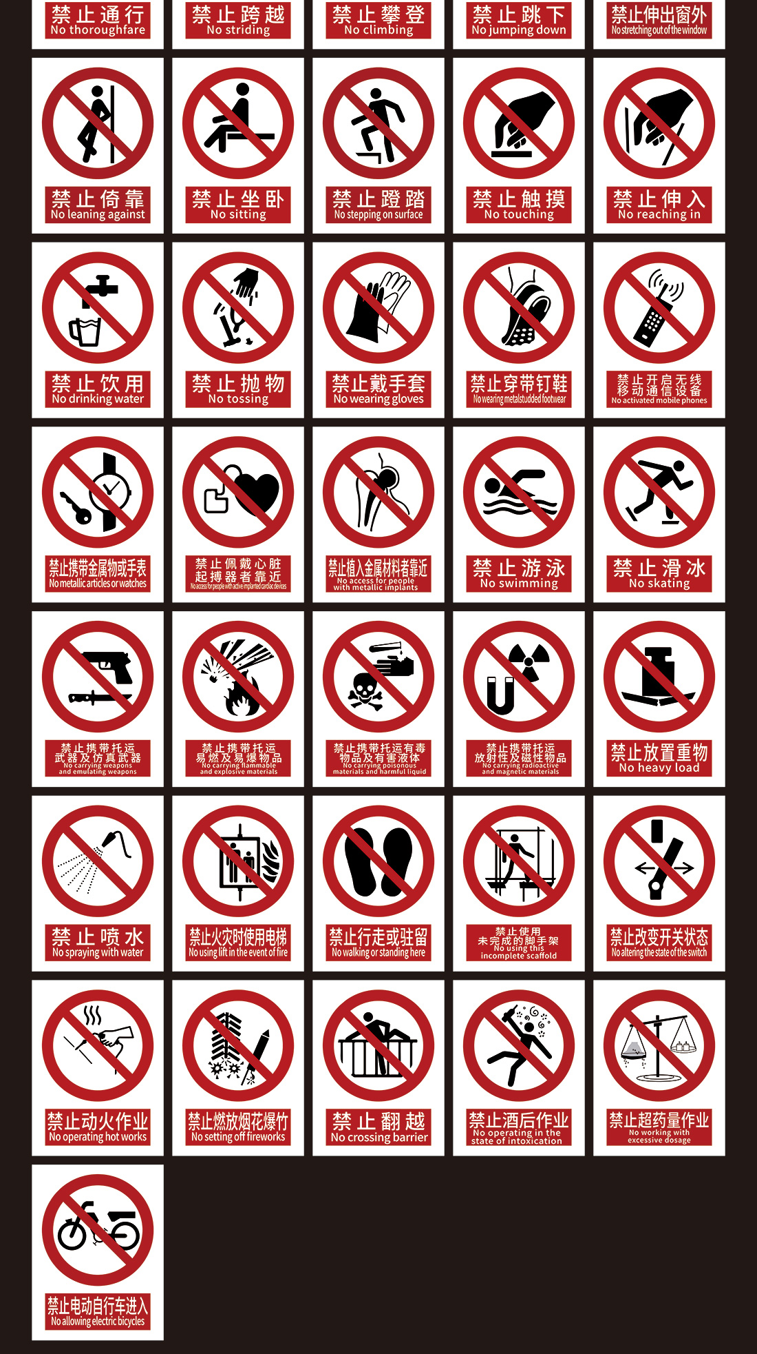 GB2894-2025新国标禁止标识警告标志插图1