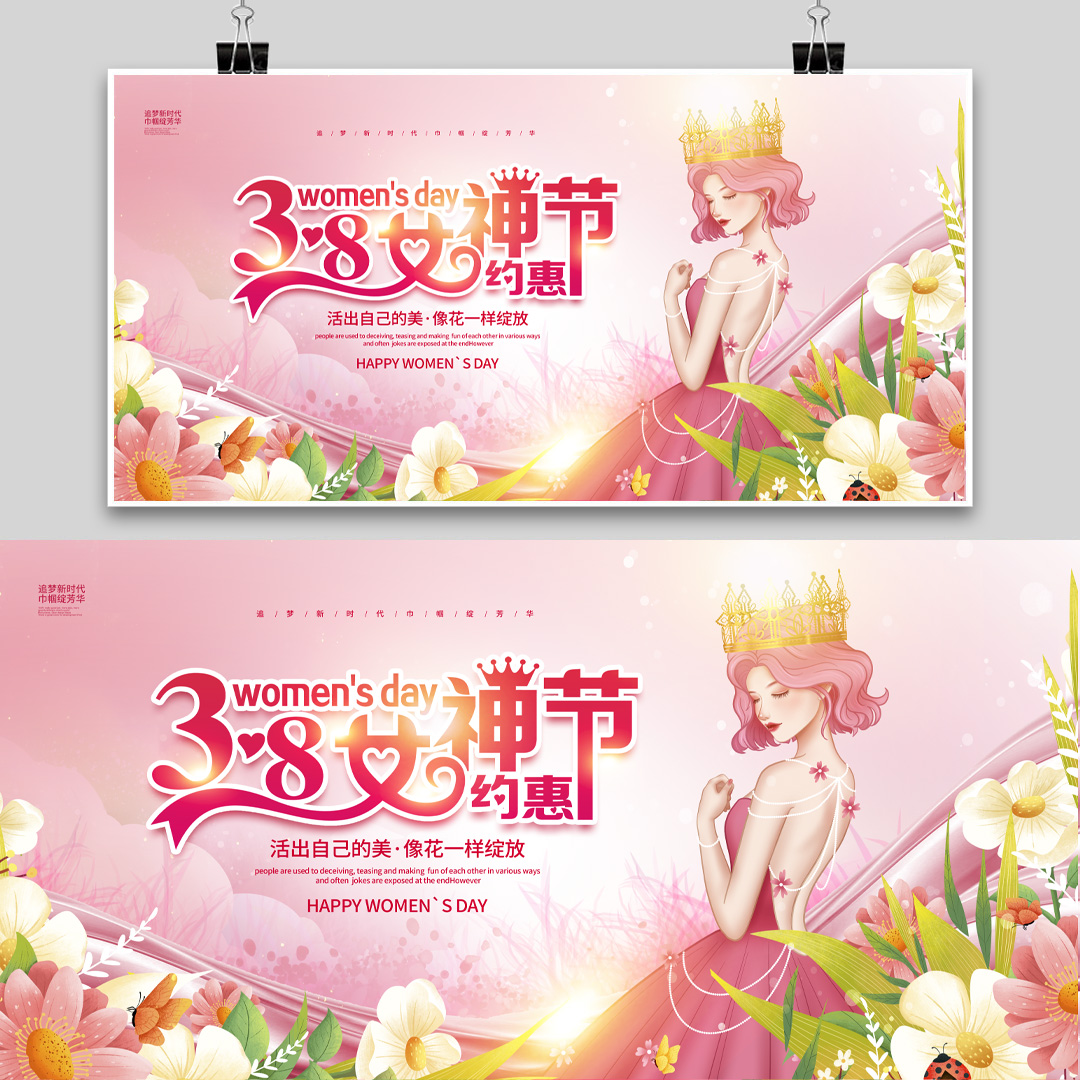 三八妇女节展板插图